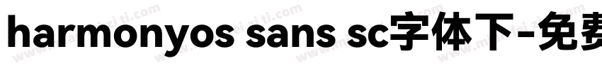 harmonyos sans sc字体下字体转换